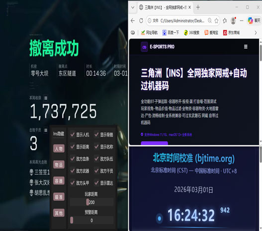 三角洲盾狗打外挂软件效果